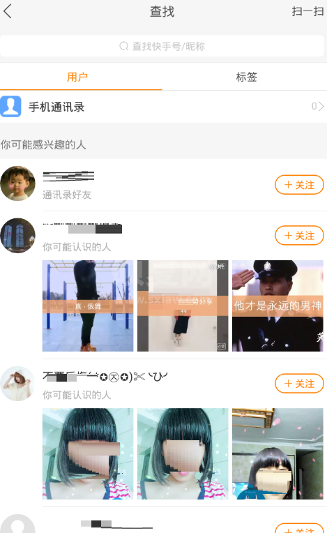 快手在哪里关注微信好友？快手关注微信好友教程截图