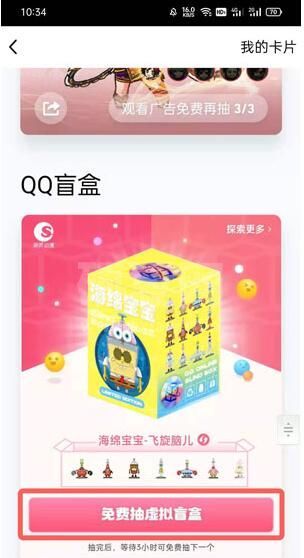 QQ盲盒隐藏款怎么抽？QQ盲盒隐藏款抽取方法截图