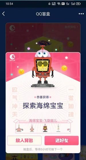 QQ盲盒隐藏款怎么抽？QQ盲盒隐藏款抽取方法截图