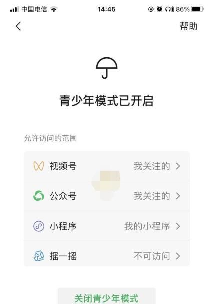 微信青少年模式有什么用?微信青少年模式功能介绍截图