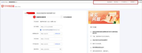 淘宝特价版怎么开店铺 淘宝特价版开店图文流程截图