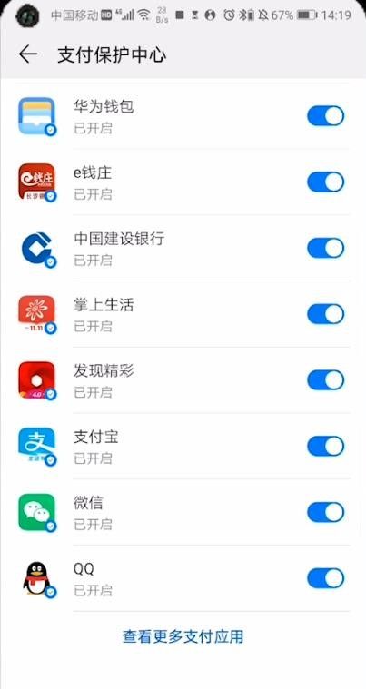 华为手机查找支付保护中心的操作流程截图