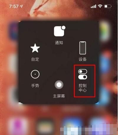 苹果12控制中心怎么调出来 苹果12控制中心打开方法截图