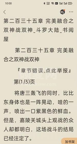 QQ浏览器畅读模式在哪里开启？QQ浏览器畅读模式开启方法截图