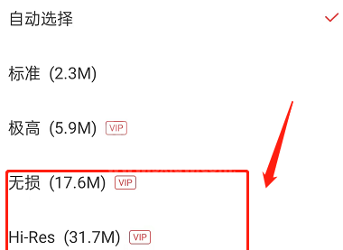 网易云音乐在哪切换高品质音质?网易云音乐切换高品质音质方法截图