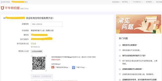 淘宝特价版怎么开店铺 淘宝特价版开店图文流程截图