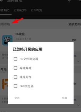 手机乐园关闭更新提醒的方法截图