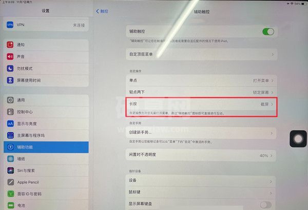 ipad手势截屏的方法是什么？ipad手势截屏教程截图