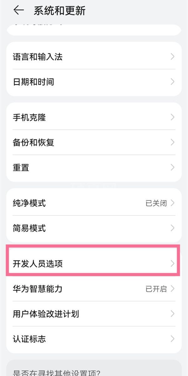 华为nova9pro怎么连接电脑？华为nova9proUSB调试开启方法截图