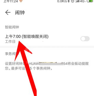 华为运动健康怎么设置闹钟？华为运动健康设置闹钟操作方法截图