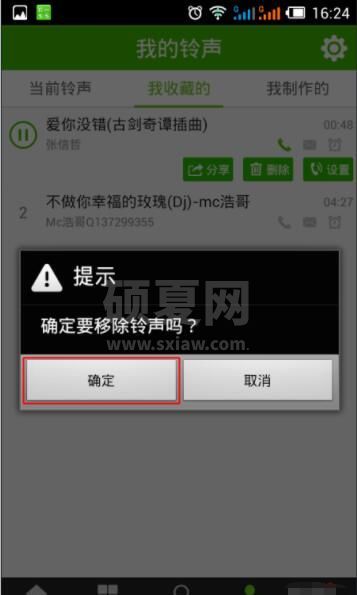 铃声多多怎么删除本地音乐 铃声多多删除铃声方法截图