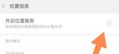 小米civi怎么开启定位功能？小米civi开启定位功能的方法截图