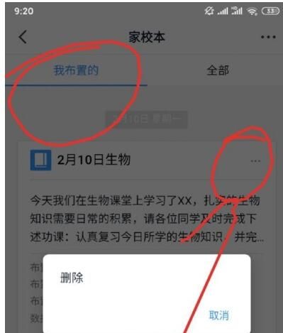 钉钉中删除家校本布置作业的方法截图