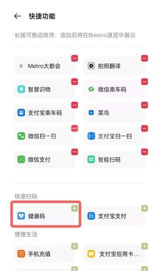 oppo手机怎么快速打开健康码?oppo手机快速打开健康码的方法截图