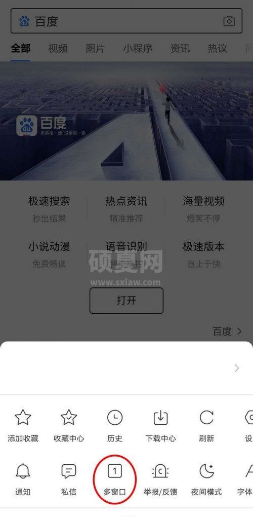 百度一下怎么开启无痕模式 百度app开启无痕模式方法截图