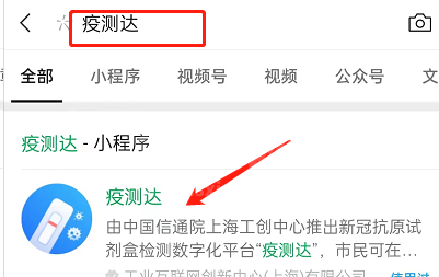 微信怎么上传抗原检测结果？微信上传抗原检测结果方法