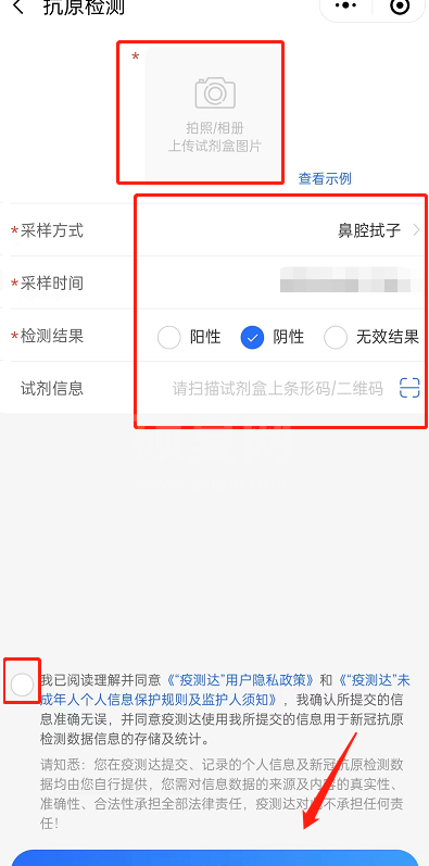 微信怎么上传抗原检测结果？微信上传抗原检测结果方法截图