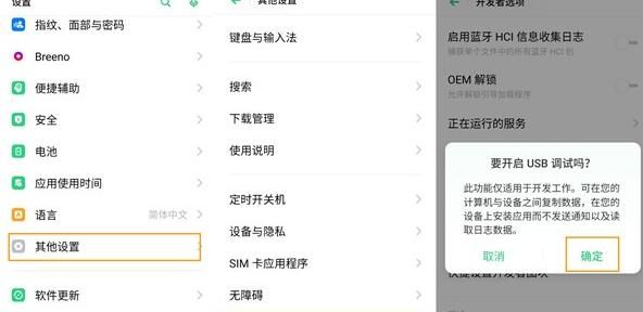 opporenoace进入usb调试模式的操作过程讲解截图