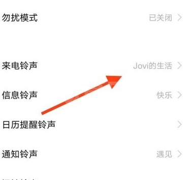 vivos10e怎么设置来电铃声?vivos10e设置来电铃声教程截图