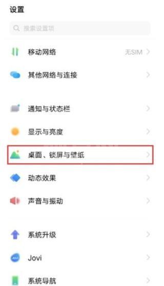 vivox60pro抽屉模式怎么打开 vivox60pro设置抽屉模式教程截图