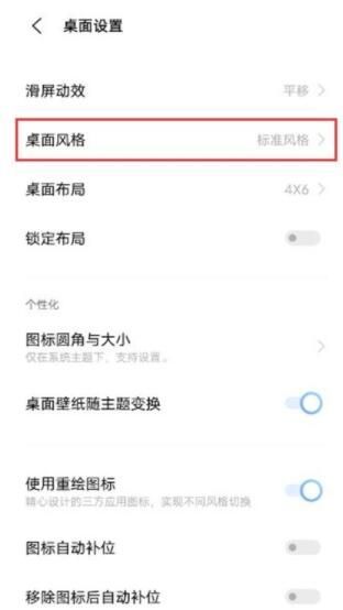 vivox60pro抽屉模式怎么打开 vivox60pro设置抽屉模式教程截图