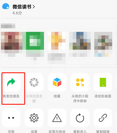 微信读书如何分享书籍给微信好友？微信读书分享书籍给微信好友的方法截图