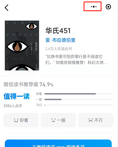 微信读书如何分享书籍给微信好友？微信读书分享书籍给微信好友的方法截图