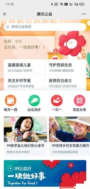 微信小红花怎么用?微信小红花使用方法截图