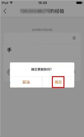 叫师APP删除经验的简单操作方法截图