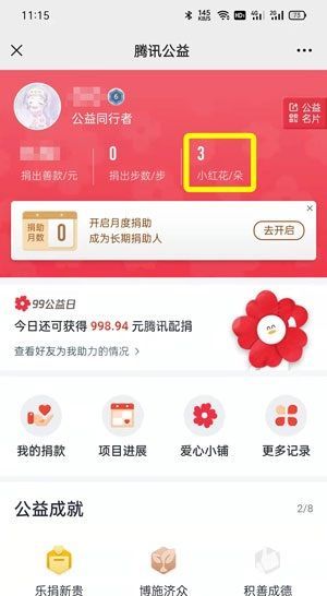 微信小红花怎么用?微信小红花使用方法截图