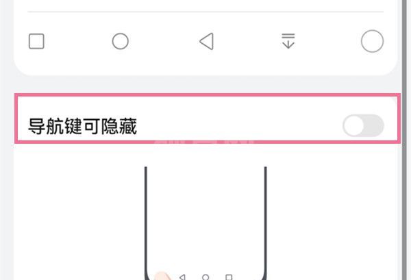鸿蒙系统怎么隐藏导航键？鸿蒙系统隐藏导航键操作教程截图