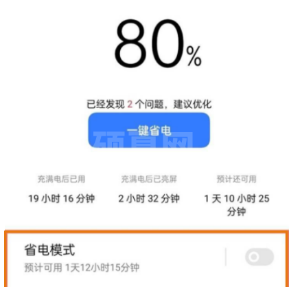 真我gtneo2怎么开启省电模式？真我gtneo2开启省电模式步骤教程截图