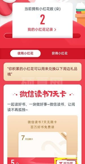 微信小红花怎么用?微信小红花使用方法截图