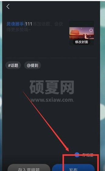 QQ浏览器怎么发布视频？QQ浏览器发布视频具体方法截图