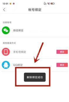 云听怎么解绑手机号？云听解绑手机号步骤一览截图