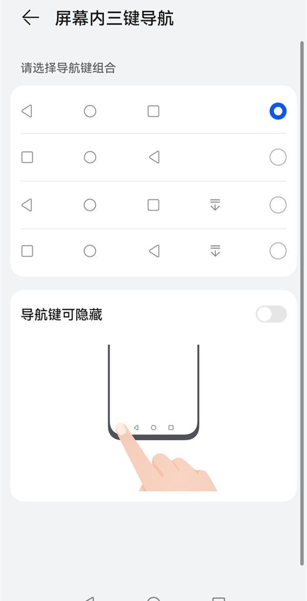 鸿蒙系统怎么启用屏幕三键导航？鸿蒙系统屏幕三键导航启用方法截图