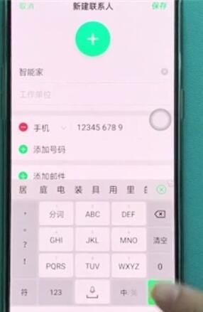 realme Q新建联系人的方法步骤截图