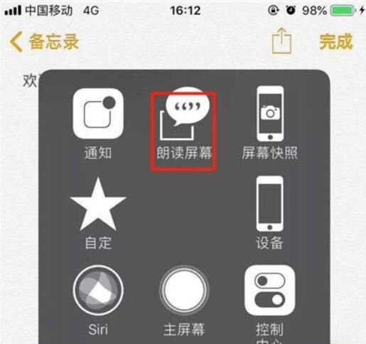 iphone11朗读屏幕的方法步骤截图