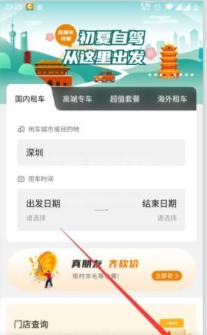 一嗨租车app怎么取消预约 一嗨租车app取消预约操作步骤截图