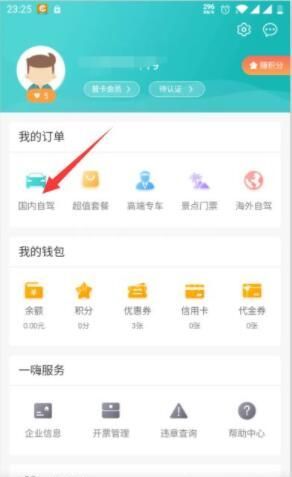 一嗨租车app怎么取消预约 一嗨租车app取消预约操作步骤截图