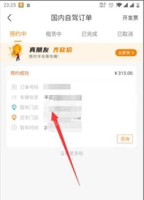 一嗨租车app怎么取消预约 一嗨租车app取消预约操作步骤截图