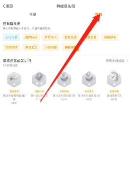 微博如何编辑个人群聊头衔?微博编辑个人群聊头衔的方法截图