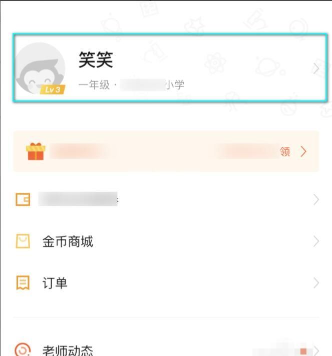 猿辅导如何修改账号姓名? 猿辅导修改账号姓名方法截图