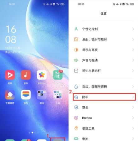 opporeno5pro私密保险箱在哪 opporeno5pro打开私密保险箱教程截图