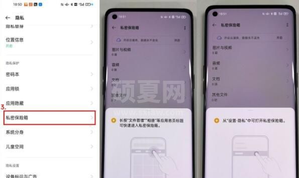 opporeno5pro私密保险箱在哪 opporeno5pro打开私密保险箱教程截图