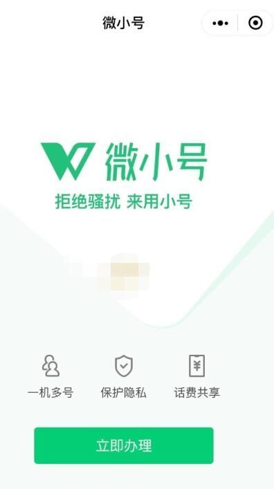 腾讯微小号在哪里申请?腾讯微小号申请办理入口的方法截图