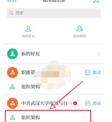 学习强国怎么退出加入的组织?学习强国退出加入组织的方法截图