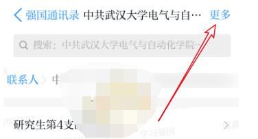 学习强国怎么退出加入的组织?学习强国退出加入组织的方法截图