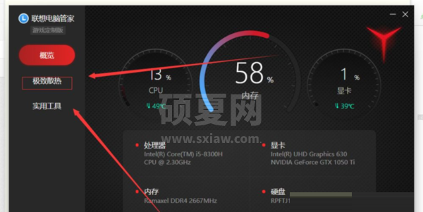 联想拯救者Y9000P怎么开启野兽模式?联想拯救者Y9000P开启野兽模式教程截图