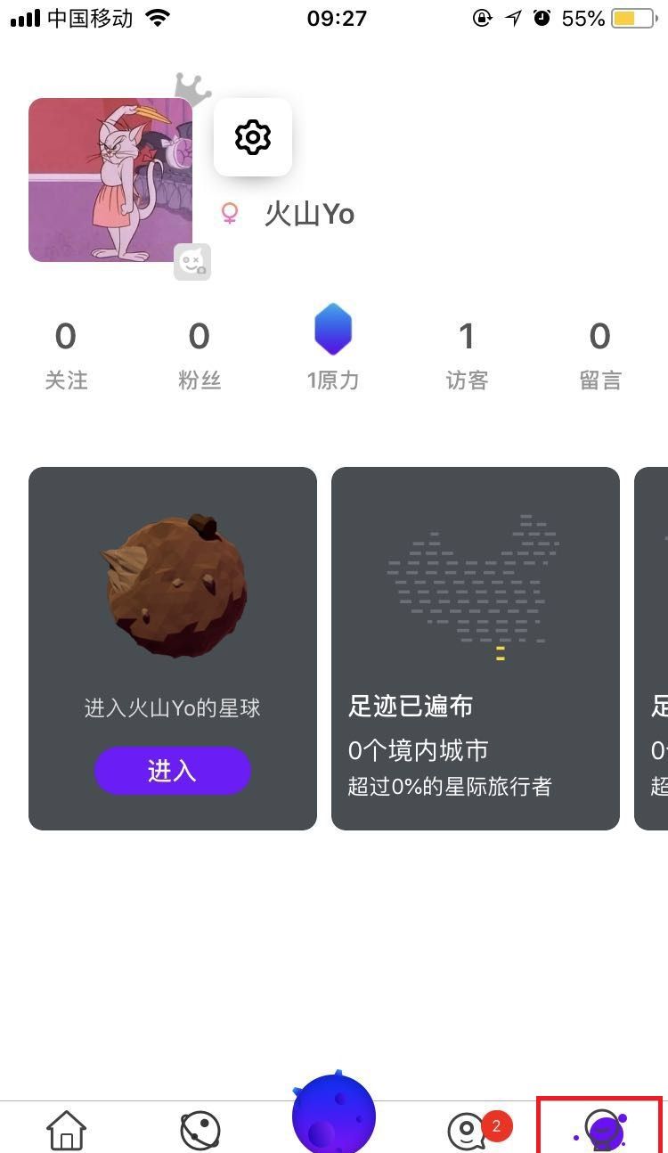 虫洞星球APP修改昵称的简单方法截图